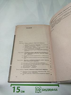 Отображение измерительной информации