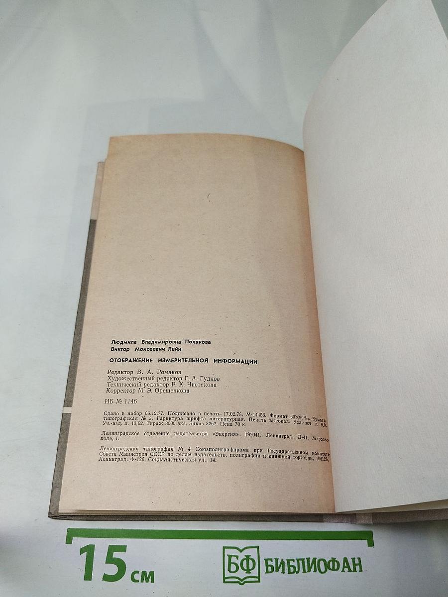 Отображение измерительной информации