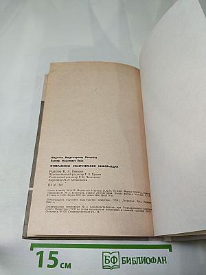 Отображение измерительной информации