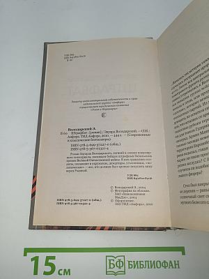 Штрафбат