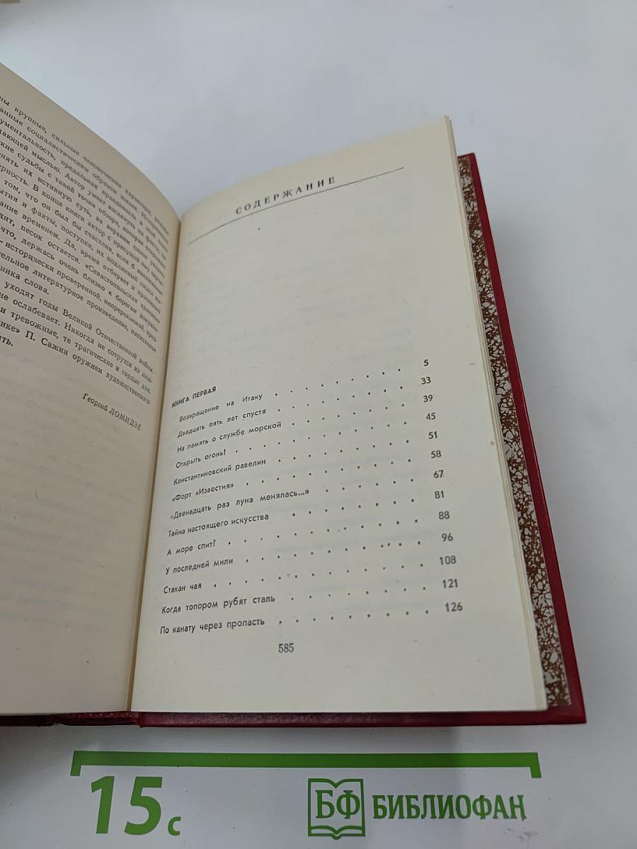 Севастопольская хроника