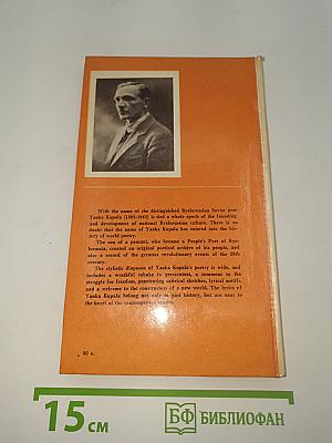Янка Купала. Стихотворения (Only My Song)