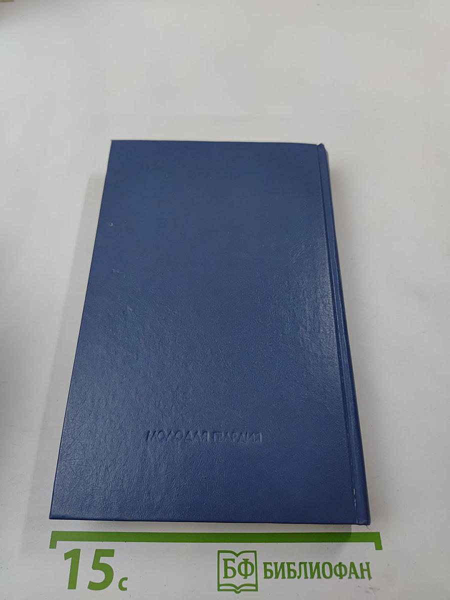 Честь и долг