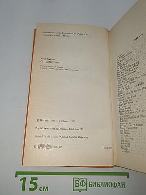 Янка Купала. Стихотворения (Only My Song)