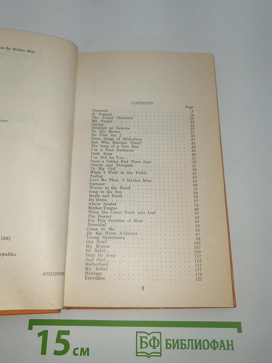 Янка Купала. Стихотворения (Only My Song)