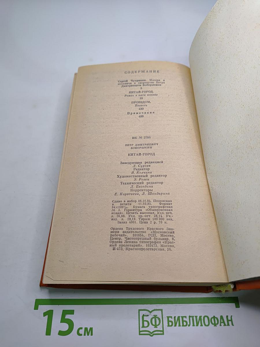 Китай-город. Проездом