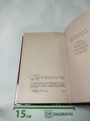 Драматическая трилогия