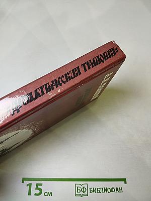 Драматическая трилогия