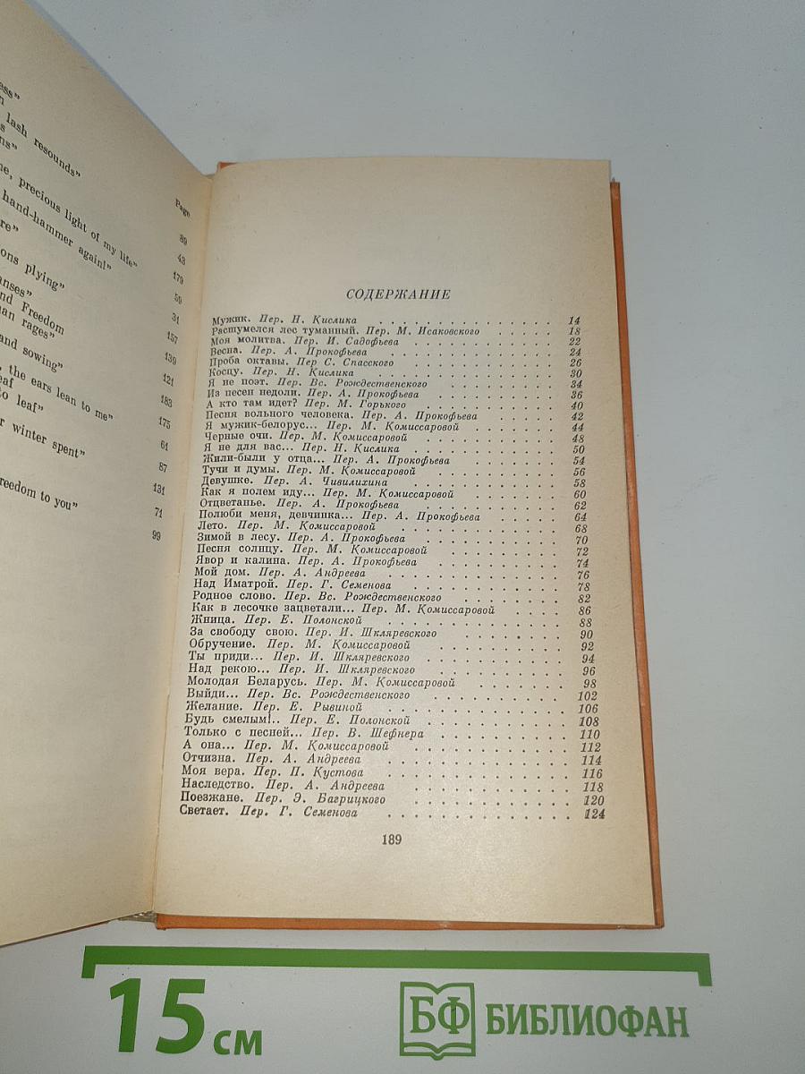Янка Купала. Стихотворения (Only My Song)