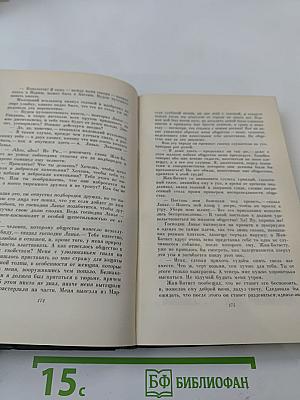 Крошка Доррит. Книга первая. Том двадцатый Собрания сочинений