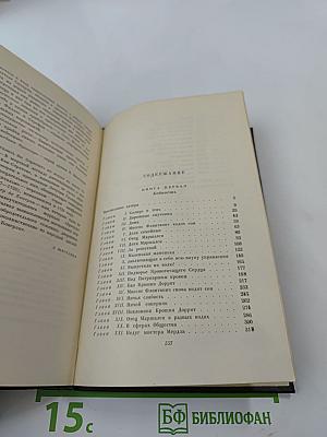 Крошка Доррит. Книга первая. Том двадцатый Собрания сочинений