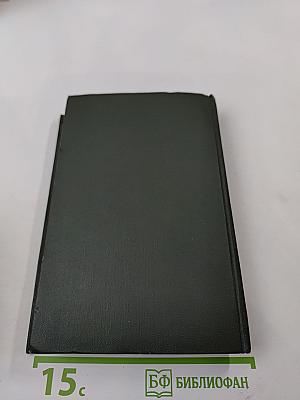 Крошка Доррит. Книга первая. Том двадцатый Собрания сочинений