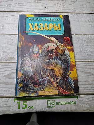 Хазары