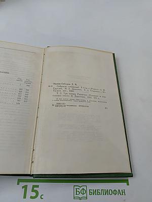 Собрание сочинений. Том третий. Три конца. Рассказы