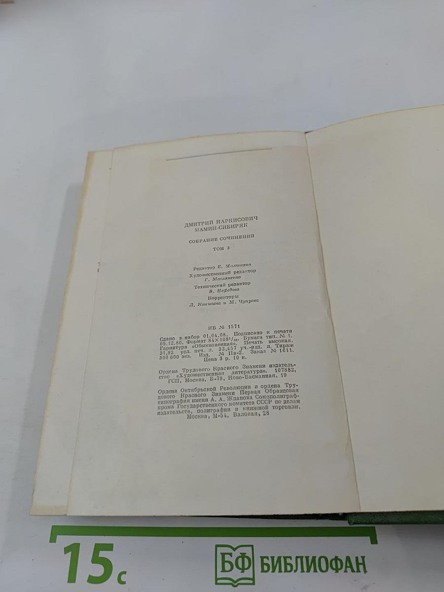 Собрание сочинений. Том третий. Три конца. Рассказы