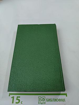 Собрание сочинений. Том третий. Три конца. Рассказы