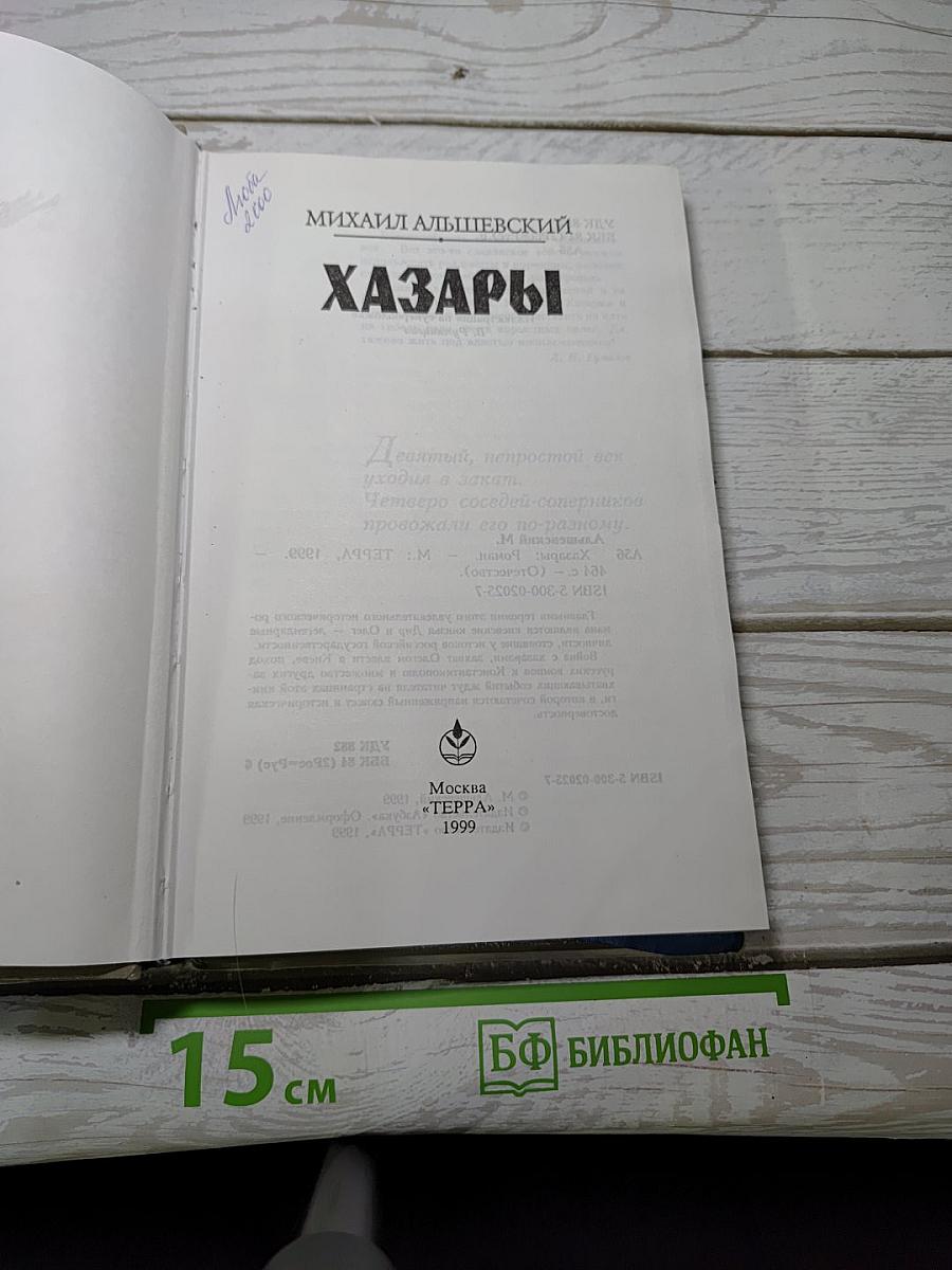 Хазары
