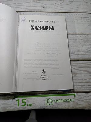 Хазары