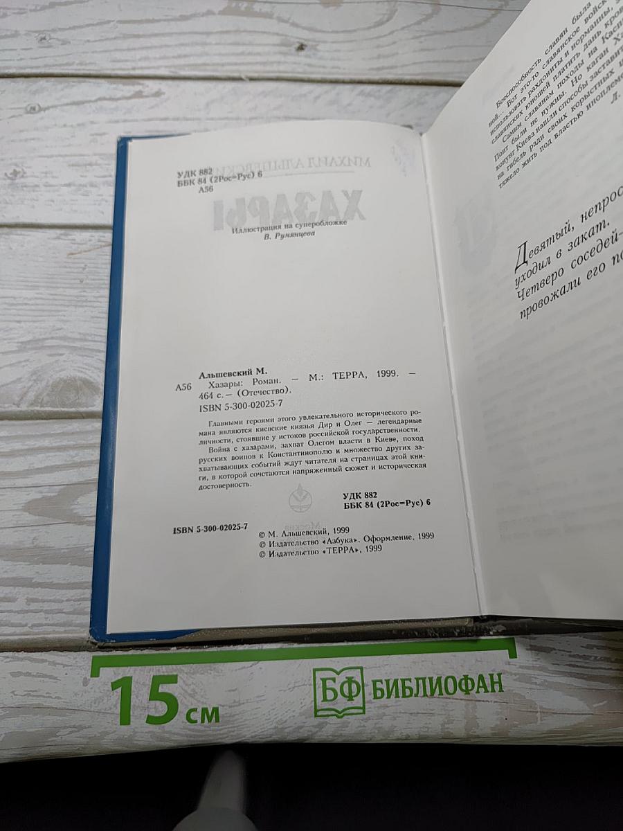 Хазары