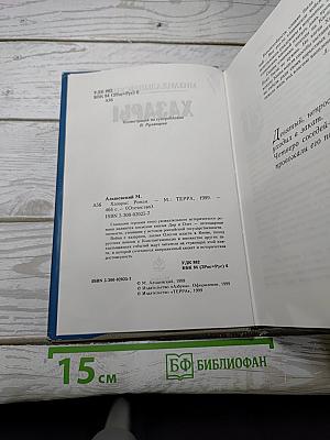 Хазары