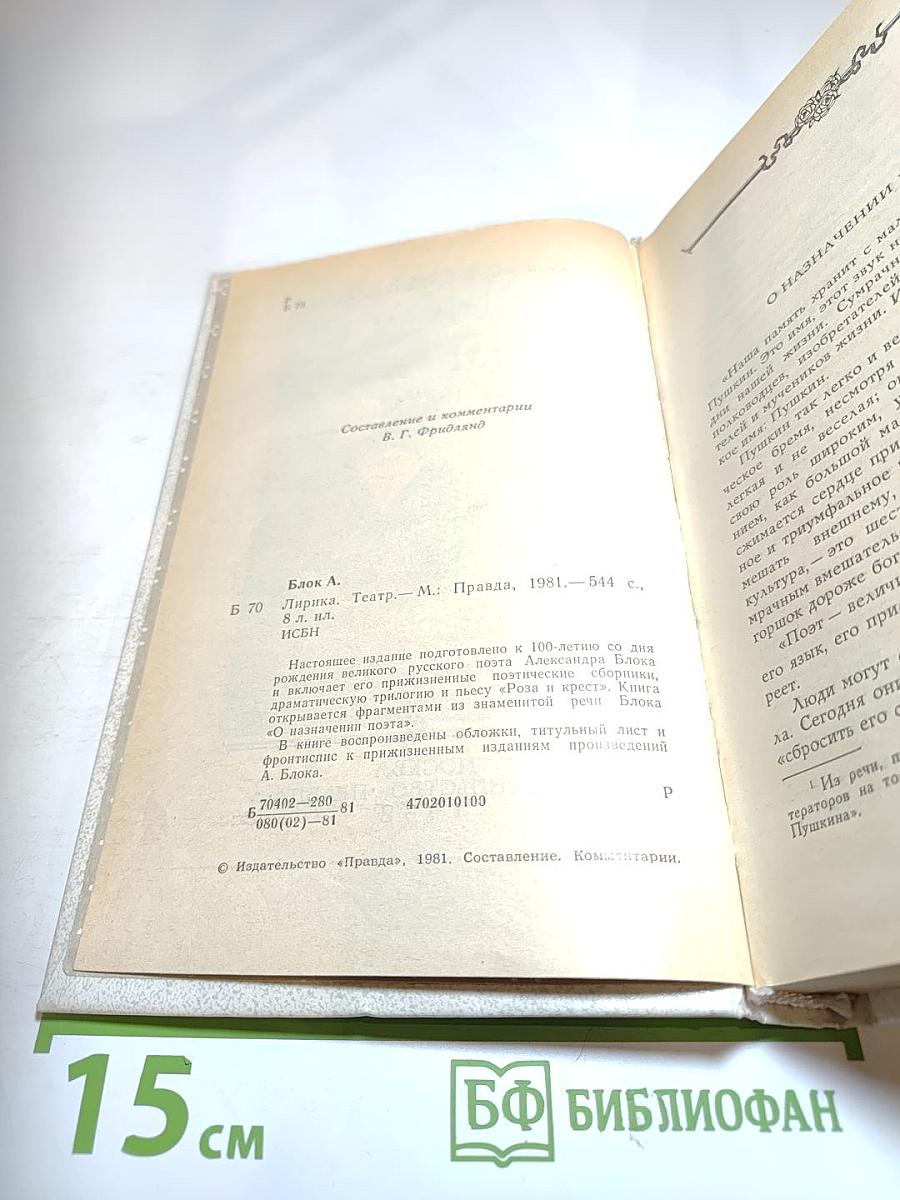 Александр Блок. Лирика. Театр