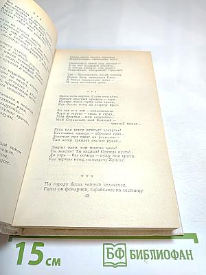 Александр Блок. Лирика. Театр