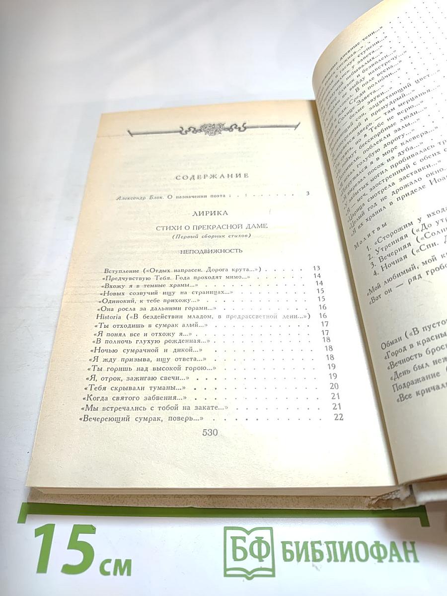 Александр Блок. Лирика. Театр