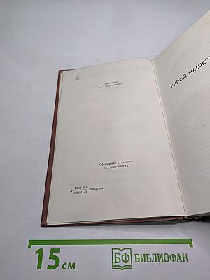 М.Ю. Лермонтов. Собрание сочинений в четырех томах. Том четвертый. Проза. Письма.