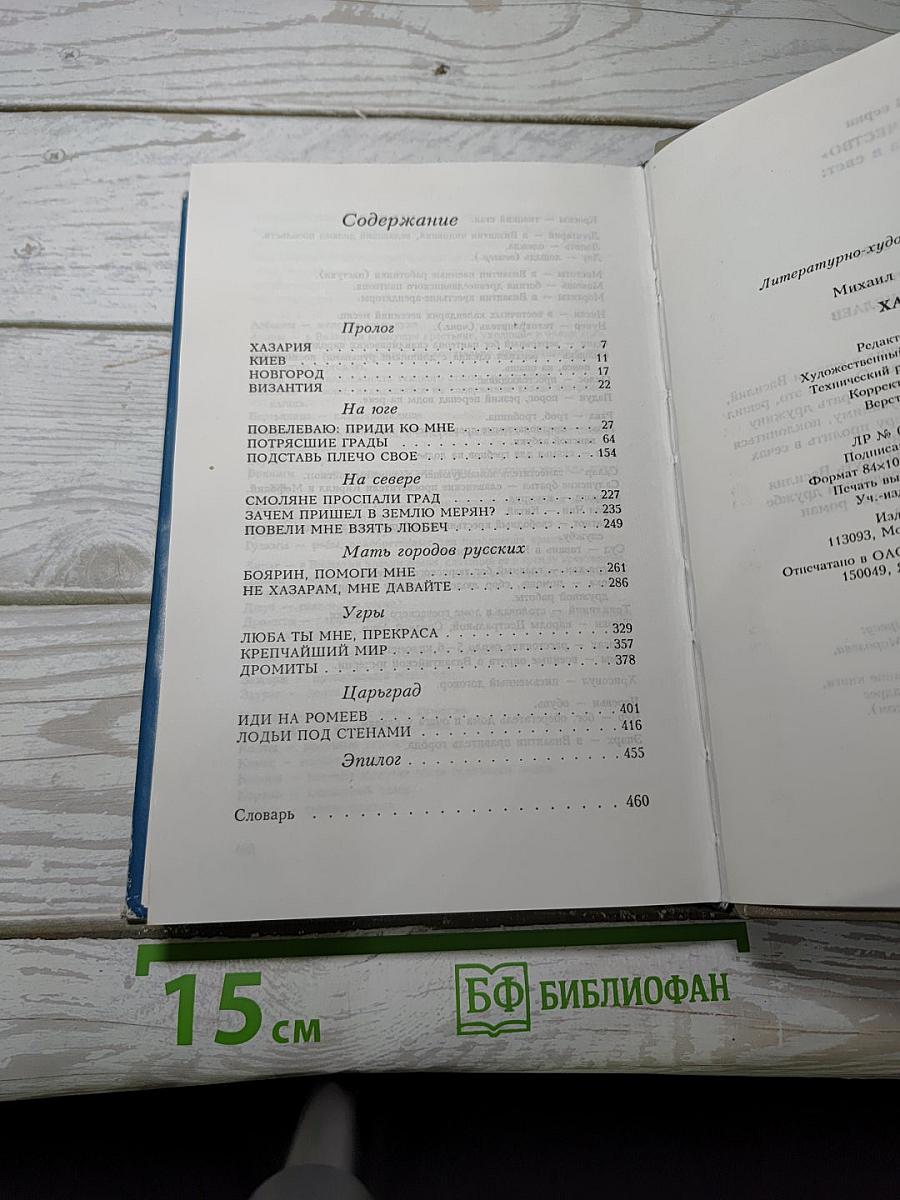 Хазары