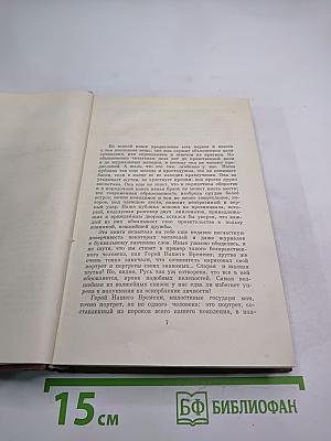 М.Ю. Лермонтов. Собрание сочинений в четырех томах. Том четвертый. Проза. Письма.