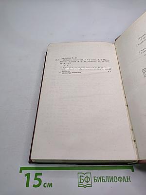 М.Ю. Лермонтов. Собрание сочинений в четырех томах. Том четвертый. Проза. Письма.