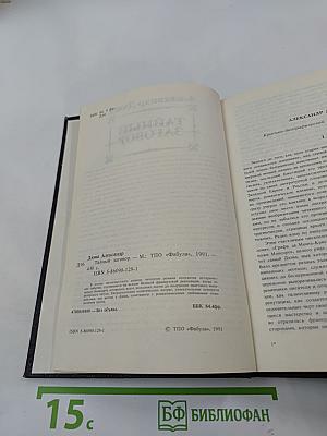 Тайный заговор