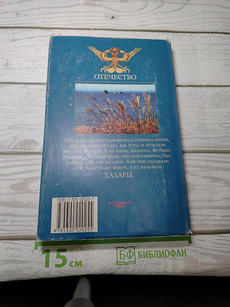 Хазары