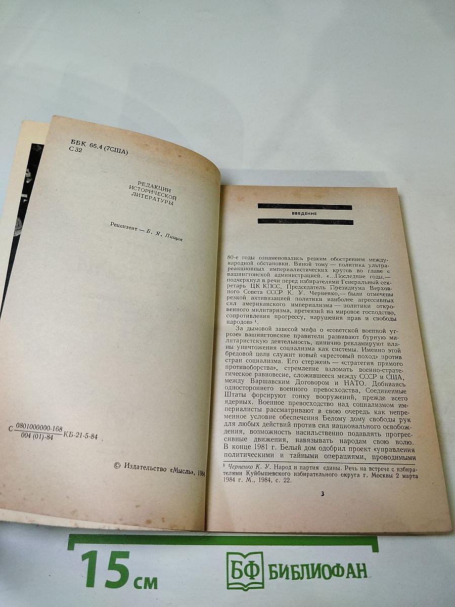 Тайное орудие агрессии