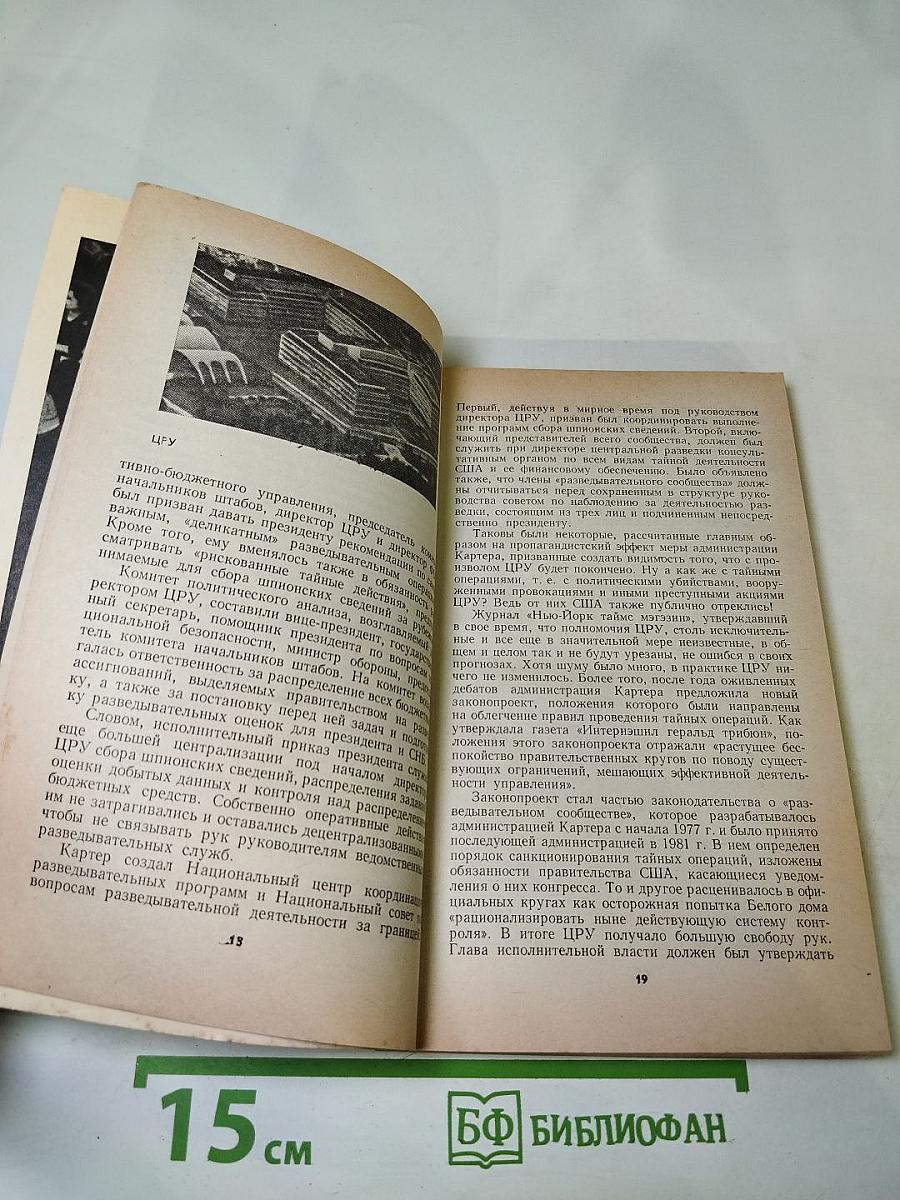 Тайное орудие агрессии