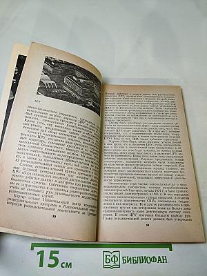 Тайное орудие агрессии