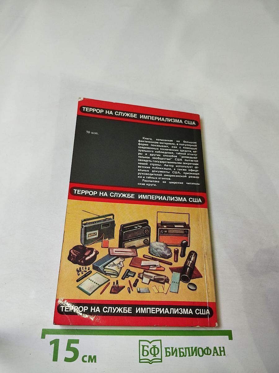 Тайное орудие агрессии