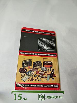 Тайное орудие агрессии