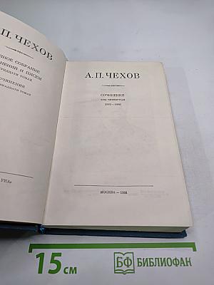 Сочинения. Том четвертый. 1885-1886