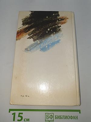 Звезды смотрят вниз