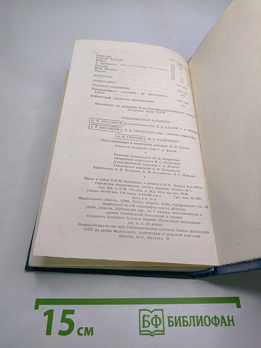 Сочинения. Том четвертый. 1885-1886