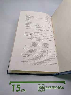 Сочинения. Том четвертый. 1885-1886
