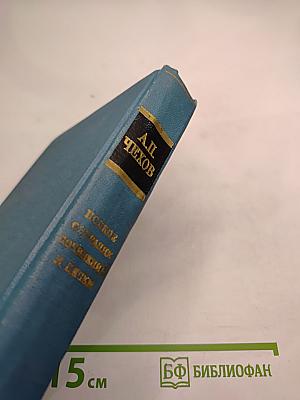 Сочинения. Том четвертый. 1885-1886