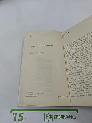 Страницы истории 1988 январь-июнь. Дайджест прессы