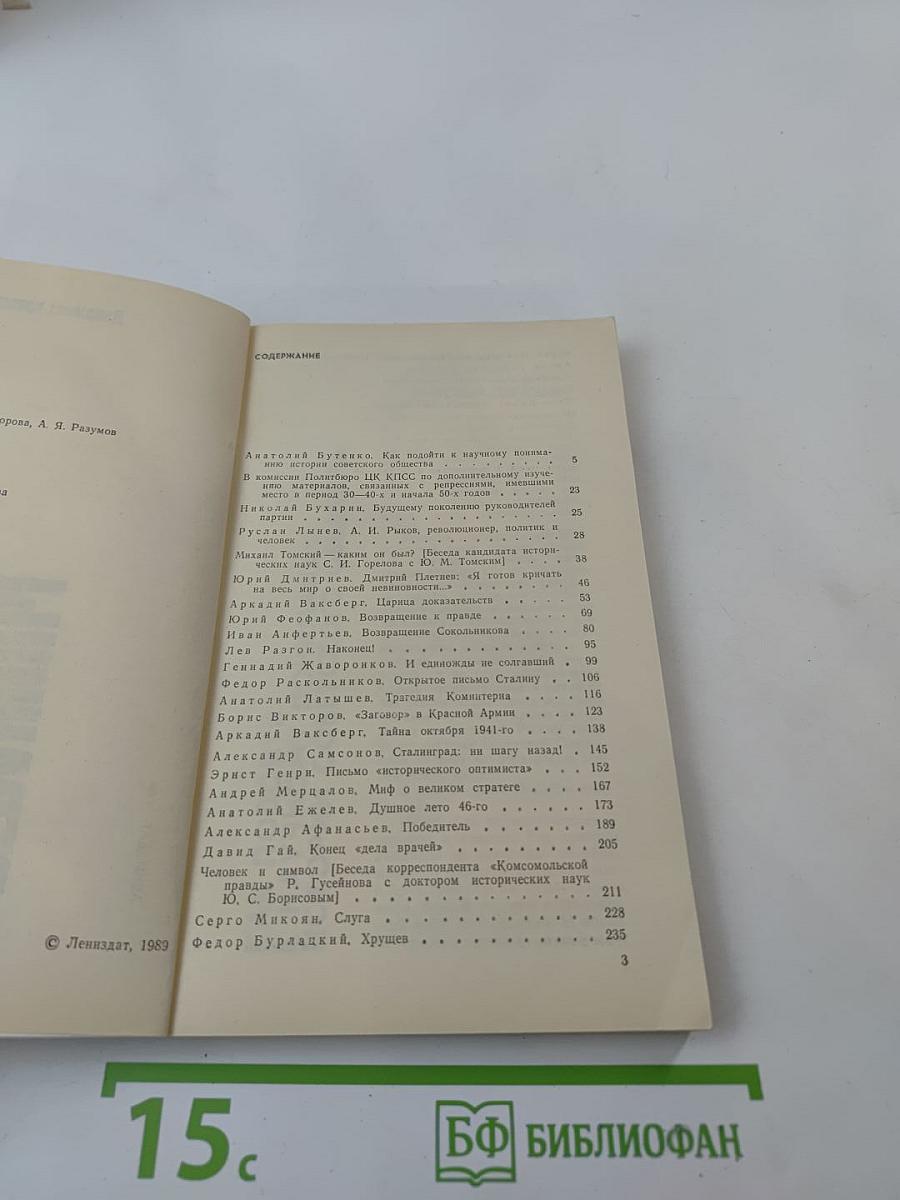 Страницы истории 1988 январь-июнь. Дайджест прессы