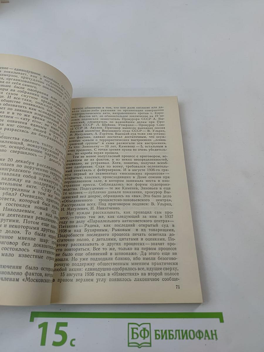 Страницы истории 1988 январь-июнь. Дайджест прессы