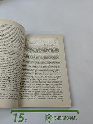 Страницы истории 1988 январь-июнь. Дайджест прессы