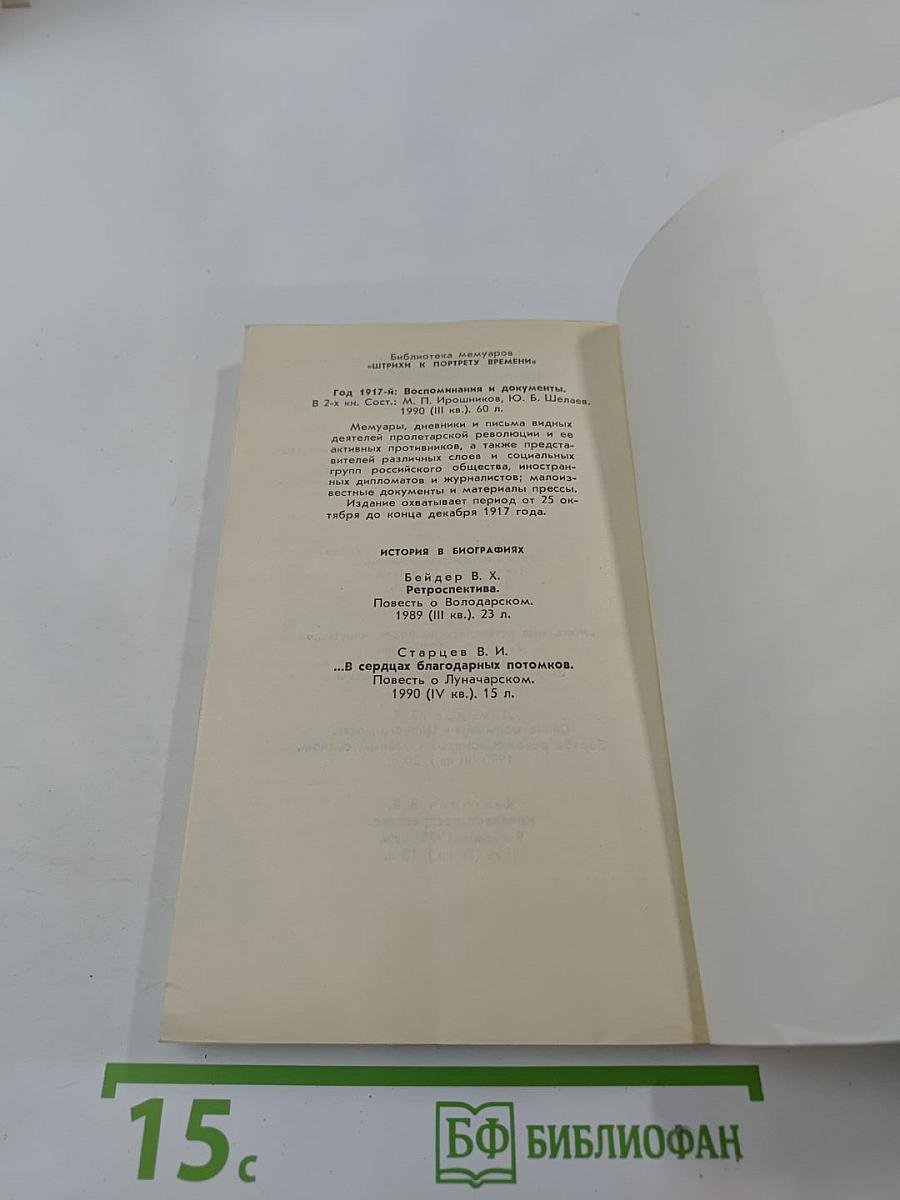 Страницы истории 1988 январь-июнь. Дайджест прессы