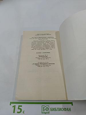 Страницы истории 1988 январь-июнь. Дайджест прессы