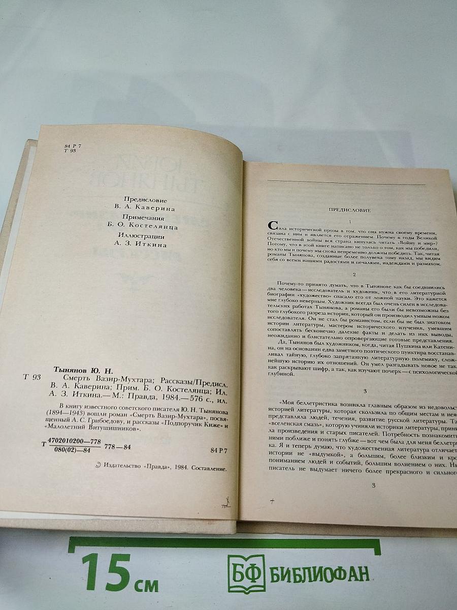 Смерть Вазир-Мухтара. Рассказы
